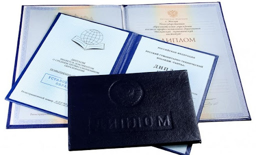 Купить педагогический диплом и устроиться на работу 973428392 Купить педагогический диплом и устроиться на работу 973428392